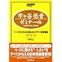 �s���J�ቹ�[�~�i�[���\�x�[�V�X�g�̂��߂̒��킩��₷�����y���_