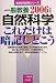 一般教養 自然科学これだけは暗記しとこう〈2006年度版〉 (教員採用試験シリーズ) 4565063867 JPEG画像(小)