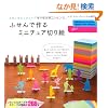�ӂ���ō��~�j�`���A�؂�G (���f�B�u�e�B�b�N�V���[�Yno.3237)