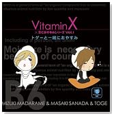 VitaminX�~�r�ł��₷�݃V���[�YVol.1�u�g�Q�[�ƈꏏ�ɂ��₷�݁v�̃C���[�W���g�傷��