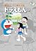 藤子・F・不二雄大全集 ドラえもん 17 (藤子・Ｆ・不二雄大全集　第３期)
