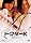 �޸��K [DVD]