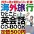 相手が話す英語もＣＤに収録！海外旅行ひとこと英会話ＣＤ－ＢＯＯＫ―出発から帰国まで聞き取るのも話すのもこれでパーフェクト