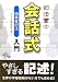 司法書士会話式商業登記法入門 (DAI-Xの資格書) 4812534348 JPEG画像(小)