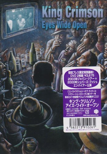 キング・クリムゾン（King Crimson）『Eyes Wide Open』