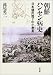 朝鮮ハンセン病史―日本植民地下の小鹿島 4624111842 JPEG画像(小)