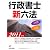 ２０１１年版　行政書士新六法 (ＱＰ　ｂｏｏｋｓ)