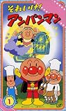 ���ꂢ��!�A���p���}�� �҂��҂��X�g�[���[�Y(1) [VHS]
