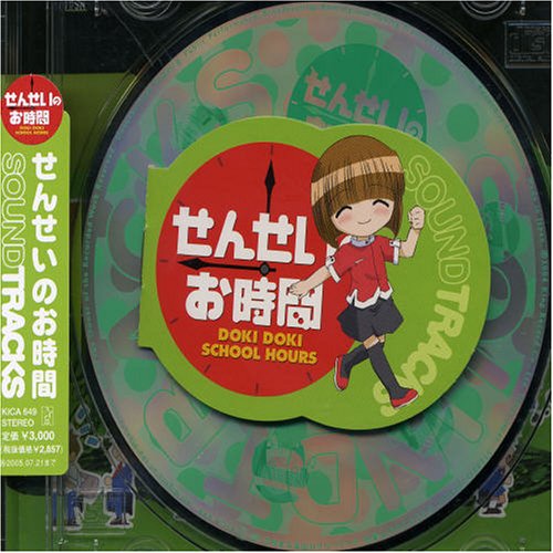 せんせいのお時間 サウンドトラック TVサントラ can/goo DROPS