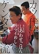 �J�c�㗬�����킹���͂�@�P���^���E���E�}�C�߂� (�u�k�Ђ̂�����BOOK)