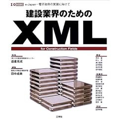 ���݋ƊE�̂��߂�XML�\e�]Japan �d�q���{�̎����Ɍ����� (I�EO BOOKS)