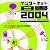 インターネット白書2004