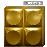 【NDZB3010GL10】　3Dジン　金色　10枚セット　300×300mm