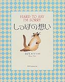 しっぽの想い―HARD TO SAY I’M SORRY-