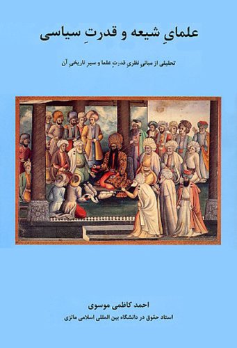 Shiite Ulama And Political Power
