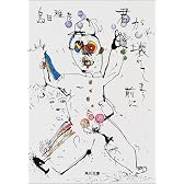 君が壊れてしまう前に (角川文庫)