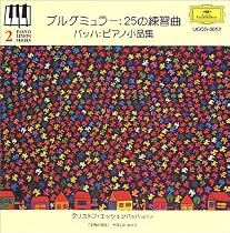 ブルグミュラー25/バッハ、ピアノ小品集