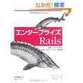 �G���^�[�v���C�Y Rails �\��ƃ��[�U�̂��߂�Web�A�v���P�[�V�����݌v�p