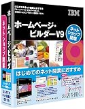 『IBMホームページ・ビルダー V9 ネットショップ開業 スペシャルキャンペーン版』の写真