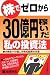 株でゼロから30億円稼いだ私の投資法―大株主への道こそ株式投資の本道