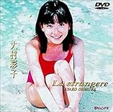 日テレジェニック’99 大村彩子 La etrangere [DVD]