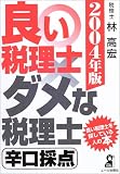 �ǂ��ŗ��m�E�_���Ȑŗ��m �h���̓_�q2004�N�Łr (Yell books)