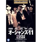 オーシャンズ11 (映画で覚える英会話アルク・シネマ・シナリオシリーズ)