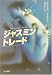 ジャスミン・トレード (ハヤカワ・ミステリ文庫)