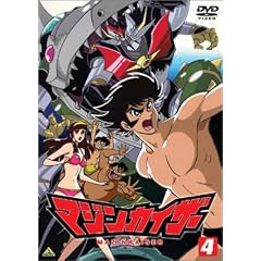 マジンカイザー 4 [DVD]