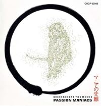 moonriders the movie「マニアの受難」Original Sound Track