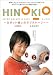 HINOKIO INTER GALACTICA LOVE~ロボット越しのラブストーリー~ [DVD]