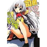 司書とハサミと短い鉛筆 (2) (電撃文庫 ゆ 1-19)