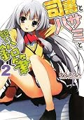 せっかくはいてないのだからサッサとアニメにでもコミックにでもすればよいのに