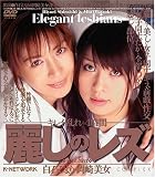 葵あげは｜麗しのレズ