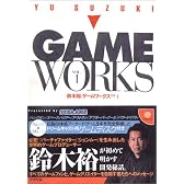 鈴木裕ゲームワークス VOL.1