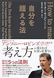 自分を超える法-