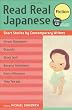 Read Real Japanese Fiction: Short Stories by Contemporary Writers
