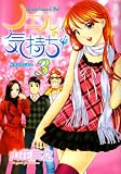 ノエルの気持ち 3 (ヤングジャンプコミックス)