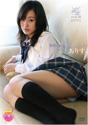  オーロラ/プロジェクト/制服が似合う素敵な娘15 [DVD]  