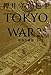 TOKYO WAR （2） 灰色の幽霊 THE NEXT GENERATION パトレイバー KADOKAWA/角川書店 押井 守、山邑 圭