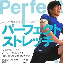 パーフェクト・ストレッチ