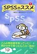 SPSS�̃X�X���q1�r2�v���̕��U���͂����ׂăJ�o�[