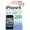 �ł���|�P�b�g iPhone 4���X�}�[�g�Ɏg�����Ȃ���{�����p���U200