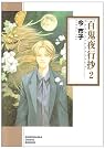百鬼夜行抄 2 新版