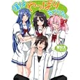 僕はやっぱり気づかない<br>望 公太著　 <br>650円<br>ISBN:9784798602615　