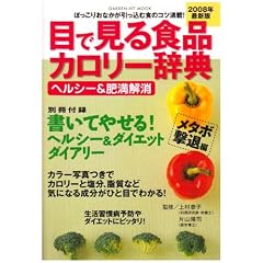 �ڂŌ���H�i�J�����[���T �w���V�[&�얞�������^�{���ޕ� 2 (2008) (GAKKEN HIT MOOK)