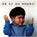 Books : What Happens Next? (Korean edition)