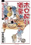 ほろよい酒房 旬の肴レシピ編 (マンサンコミックス)