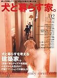 犬と暮らす家。 (vol.02) (ワールド・ムック (632))
