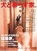 犬と暮らす家。 (vol.02) (ワールド・ムック (632))